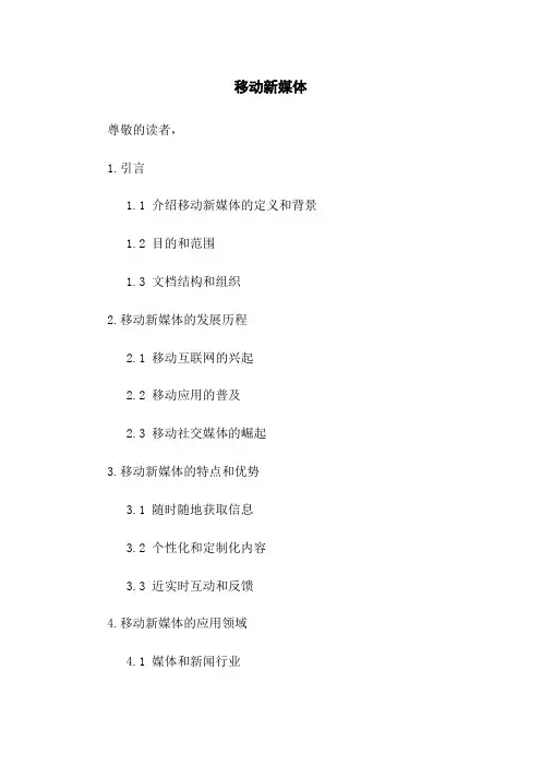 移动新媒体