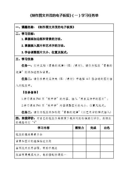 制作图文并茂的电子板报学习任务单