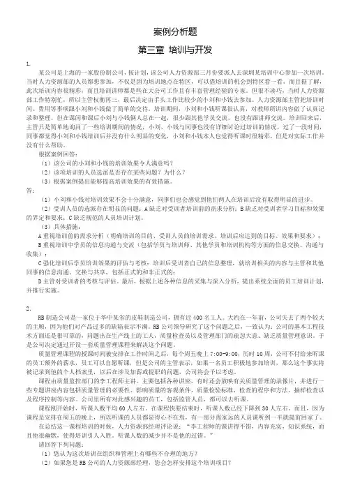 案例分析题 3培训与开发
