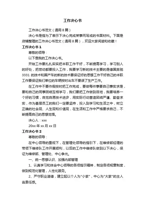 工作决心书