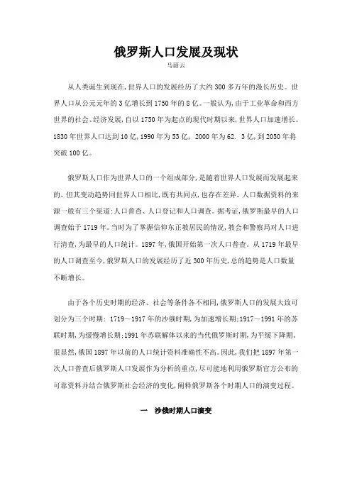 俄罗斯人口发展及现状