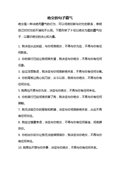 绝交的句子霸气