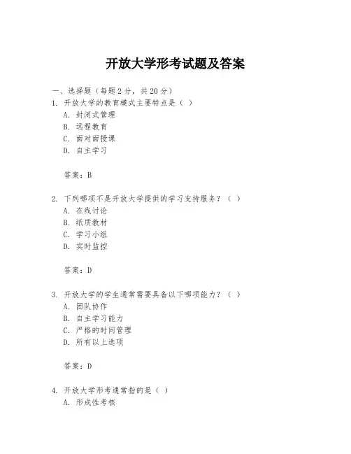 开放大学形考试题及答案