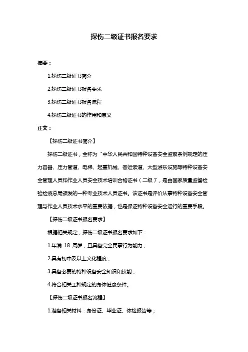 探伤二级证书报名要求