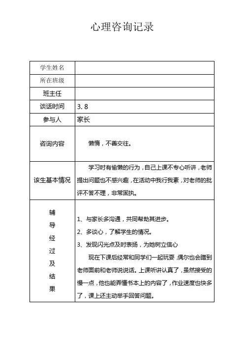 心理咨询记录