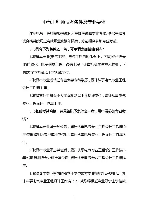 电气工程师报考条件及专业要求