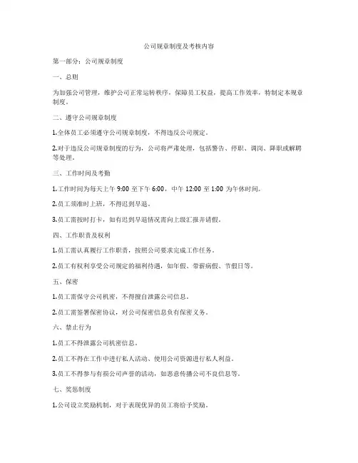 公司规章制度及考核内容