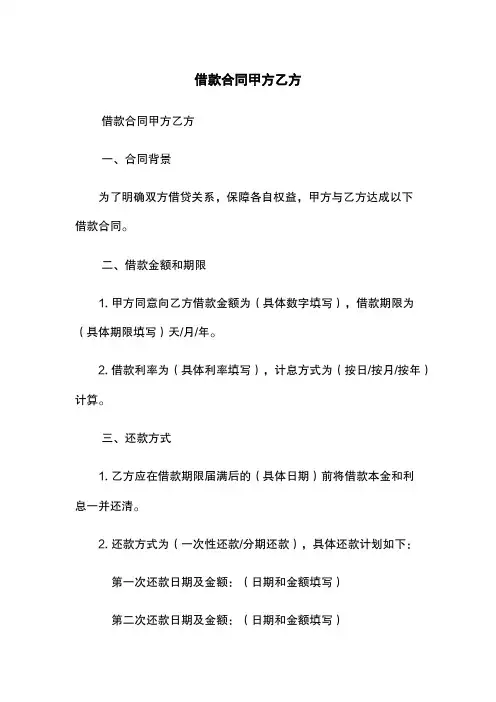借款合同甲方乙方