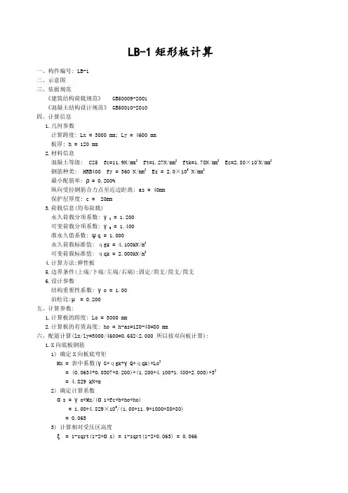 双向板_计算步骤