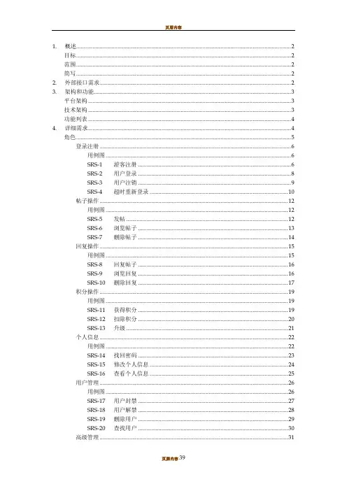 BBS论坛软件需求规格说明书