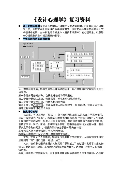 《设计心理学》复习资料