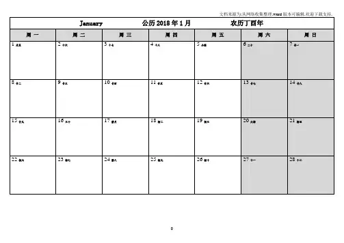 【精品】2018年日历表工作版