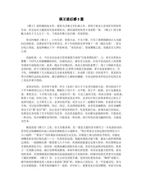 棋王读后感3篇