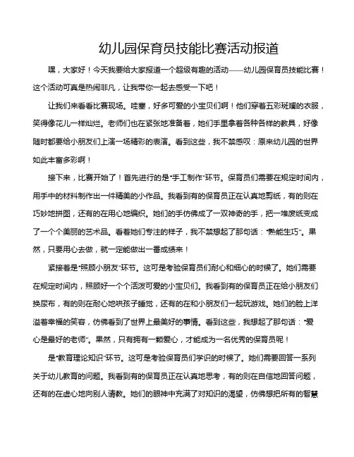 幼儿园保育员技能比赛活动报道