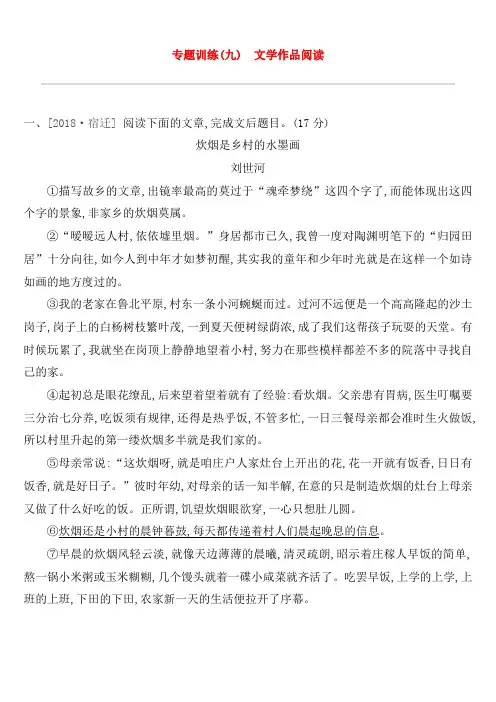 江西省2019年中考语文总复习第三部分现代文阅读专题训练09文学作品阅读(含答案)10