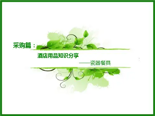 酒店用品之瓷器餐具知识分享