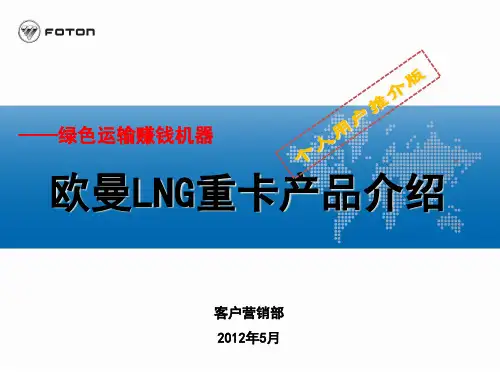 LNG重卡产品介绍