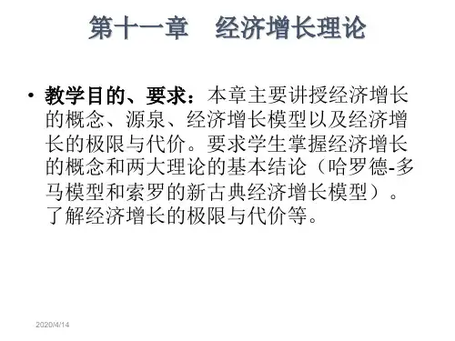 宏观经济学PPT课件chapter11