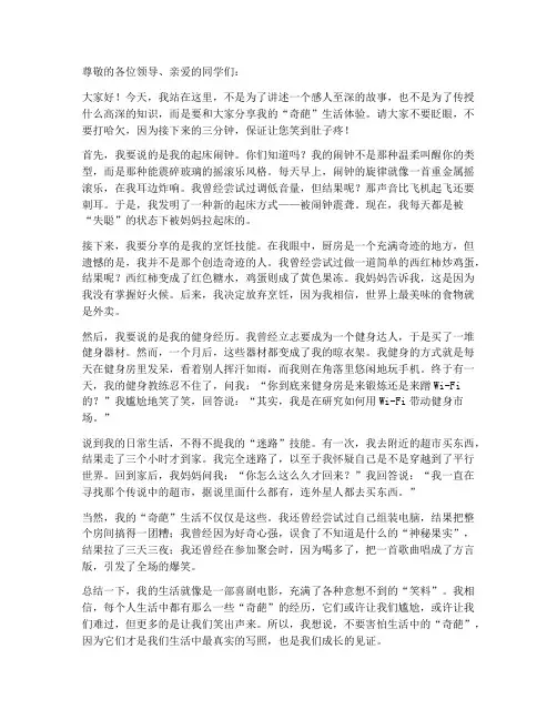 演讲稿三分钟范文搞笑的
