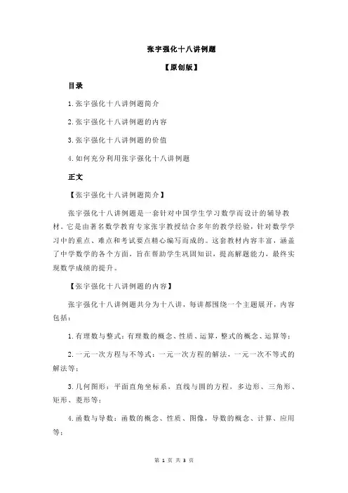 张宇强化十八讲例题