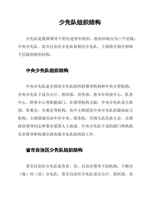 少先队组织结构