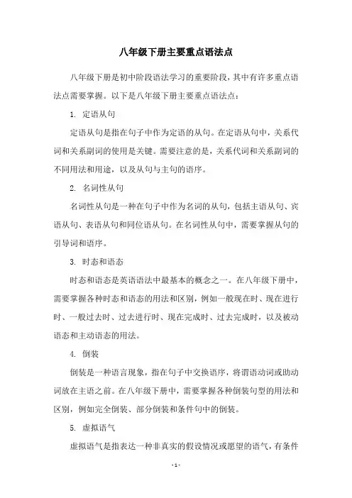 八年级下册主要重点语法点