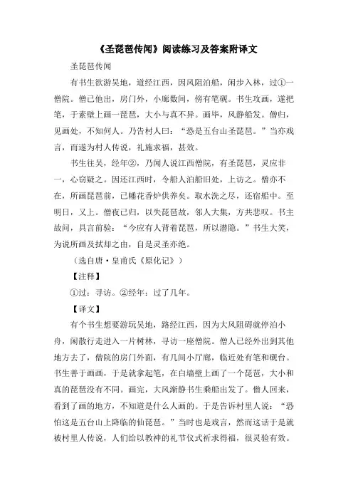 《圣琵琶传闻》阅读练习及答案附译文