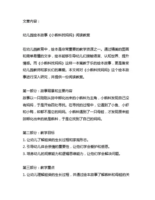 幼儿园绘本故事《小蝌蚪找妈妈》阅读教案