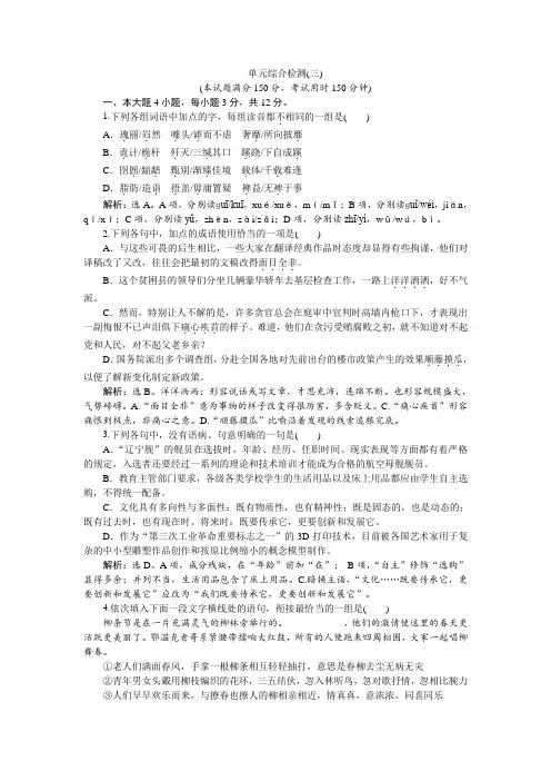 高二语文粤教版选修《唐诗宋词元曲选读》第三单元 漫步宋词 单元测试 Word版含解析.doc