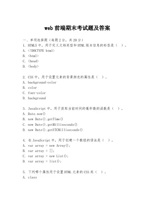 web前端期末考试题及答案