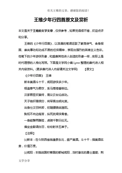 王维少年行四首原文及赏析
