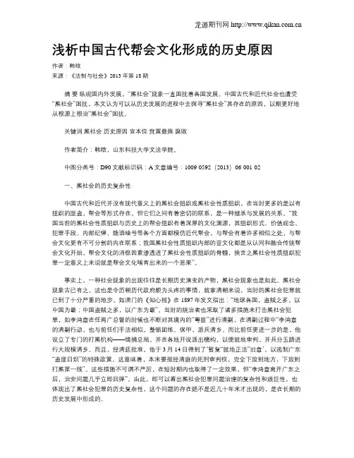浅析中国古代帮会文化形成的历史原因