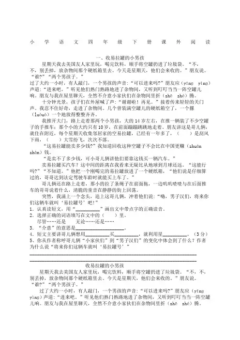 四年级下册课外阅读及答案