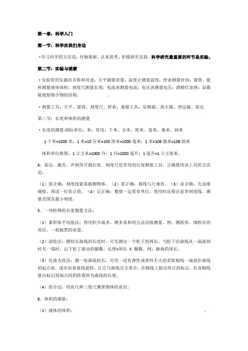 浙教版七年级上册科学期末复习要点
