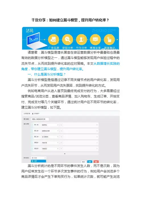 干货分享：如何建立漏斗模型，提升用户转化率？
