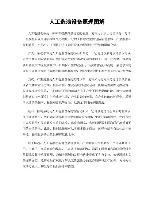 人工造浪设备原理图解