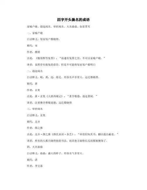 四字开头驰名的成语