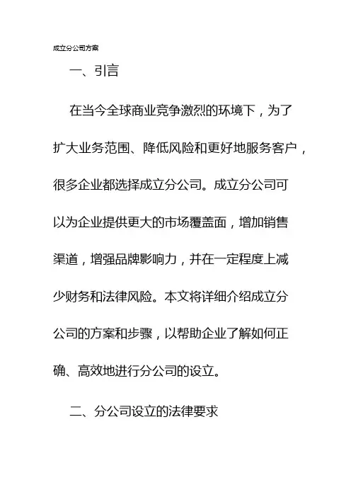 成立分公司方案