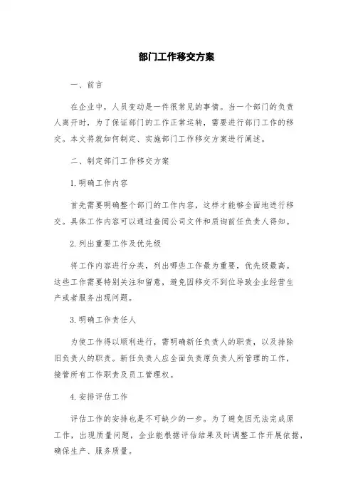 部门工作移交方案