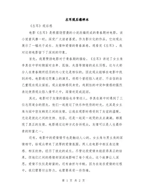 左耳观后感样本
