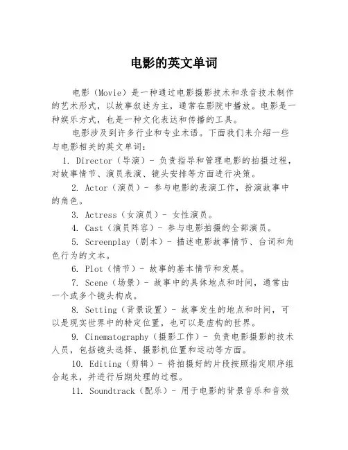 电影的英文单词