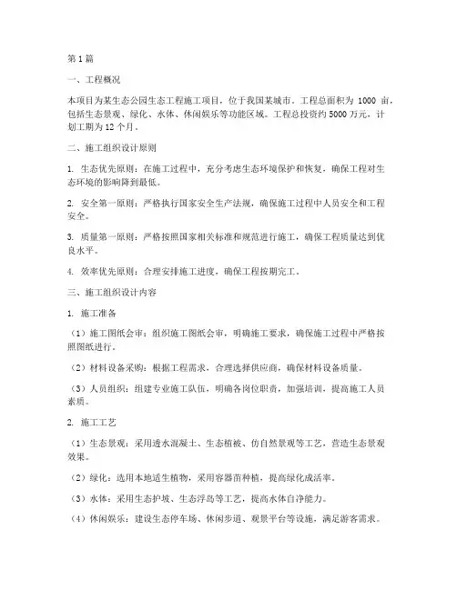 生态工程施工组织(3篇)