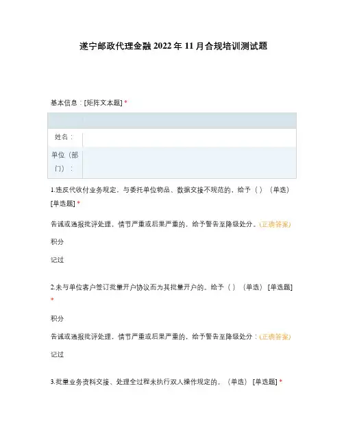 遂宁邮政代理金融2022年11月合规培训测试题