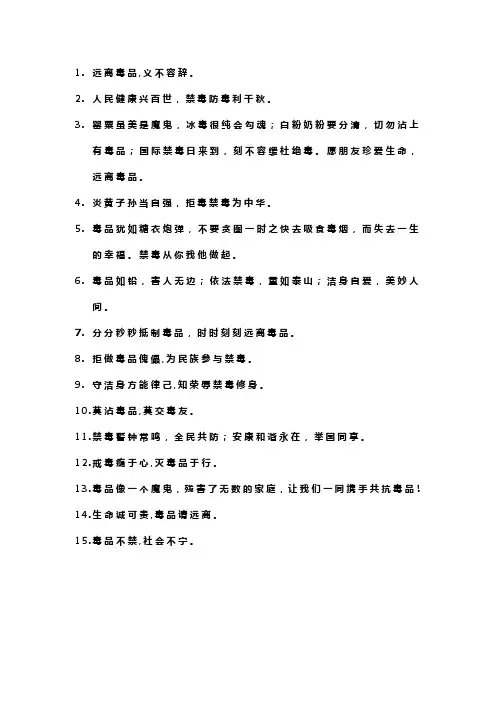 关于禁毒的名言