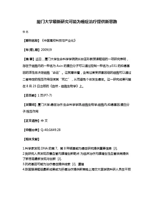 厦门大学最新研究可能为癌症治疗提供新思路