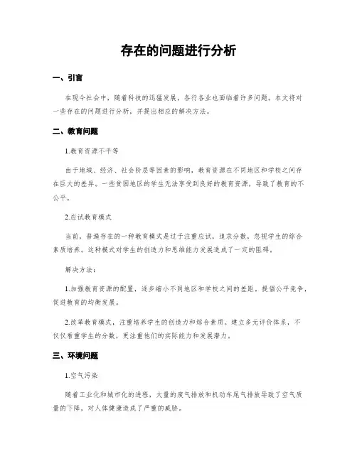 存在的问题进行分析