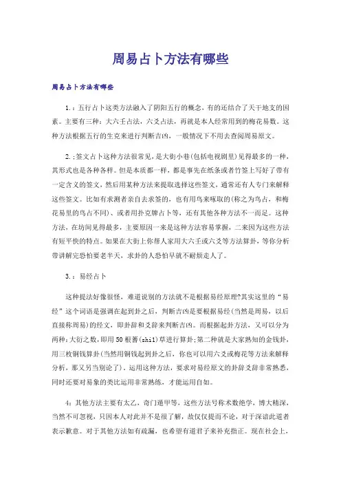周易占卜方法有哪些