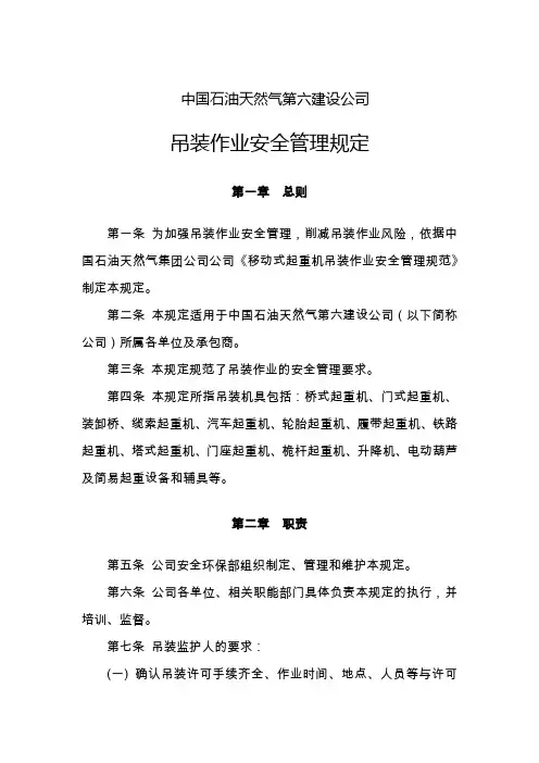 吊装作业安全管理规定