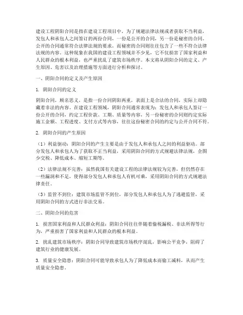 建设工程阴阳合同