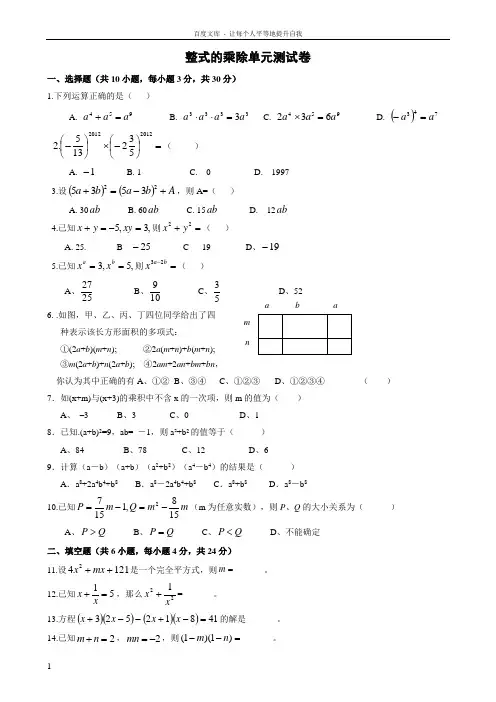 整式的乘除(单元测试卷及答案)